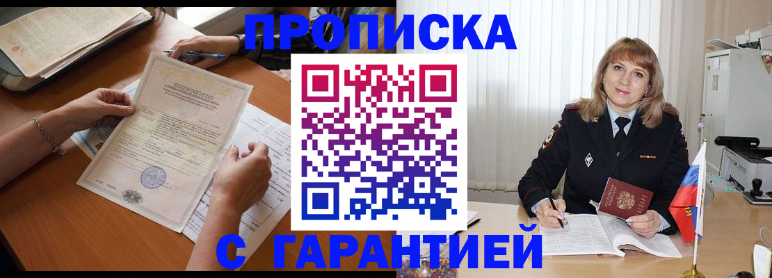 прописка регистрация в Кингисеппе