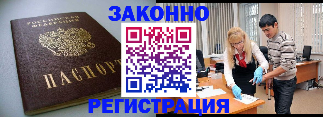 купить прописку в Кингисеппе
