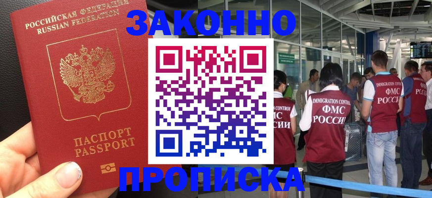 прописка гарантия в Кингисеппе